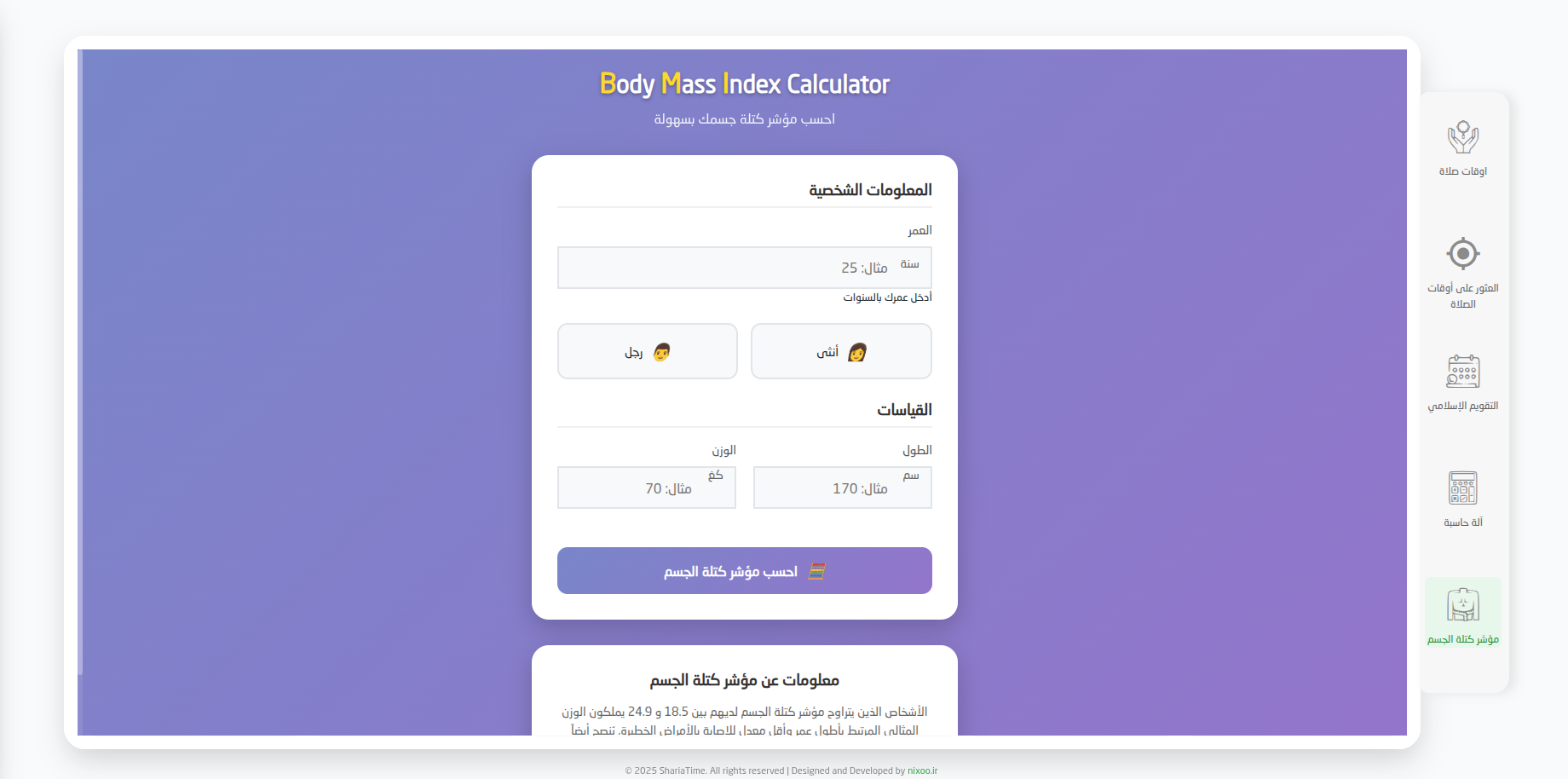 ماشین حساب BMI و تب‌های ابزارها در ShariaTime