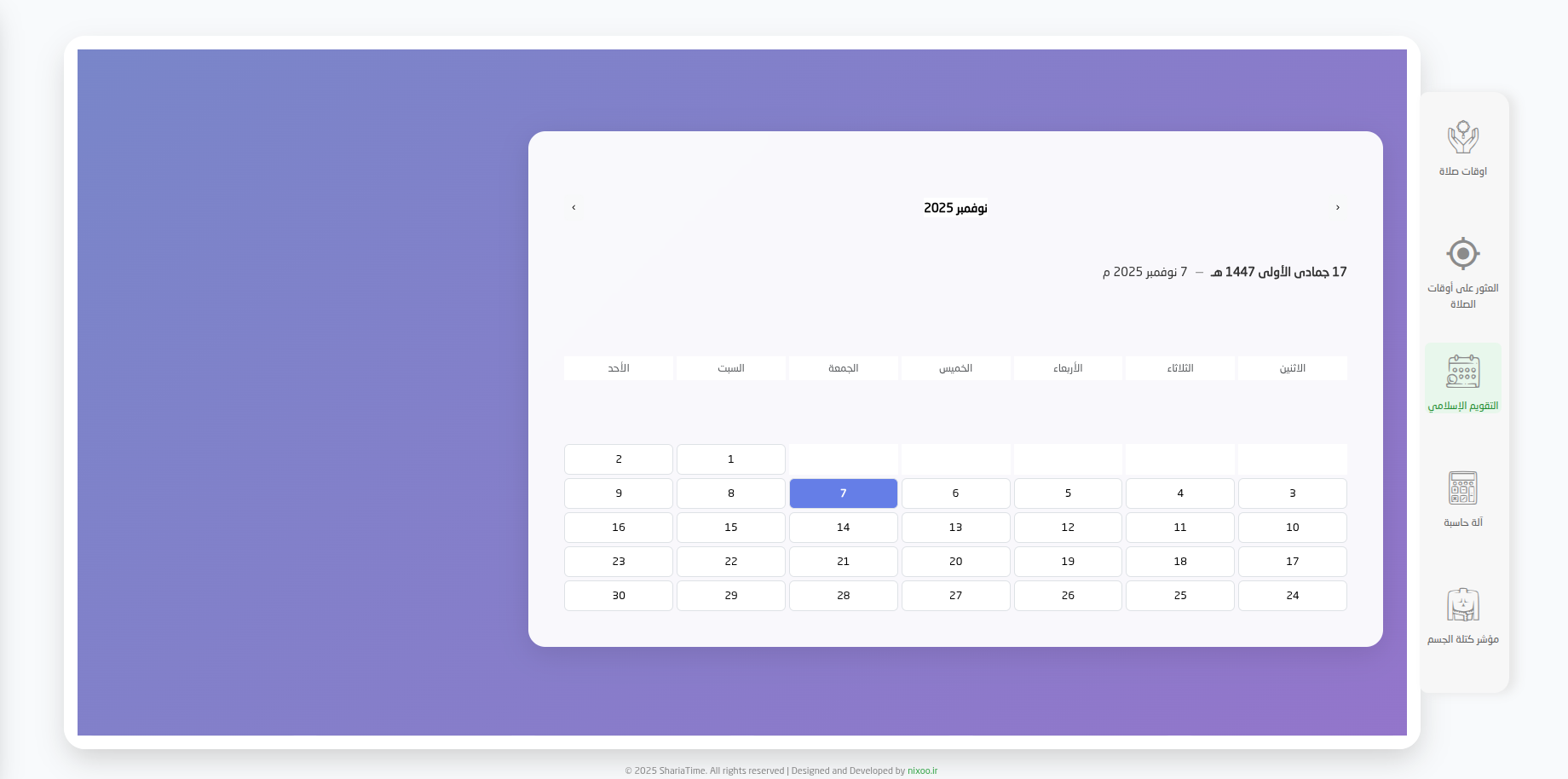 نمایش تقویم اسلامی در ShariaTime