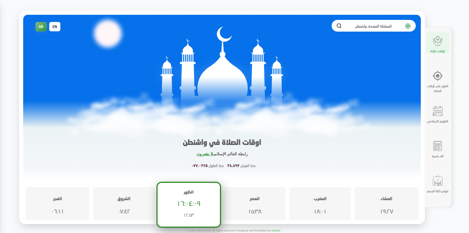 صفحه اصلی ShariaTime با نمایش خودکار اوقات شرعی