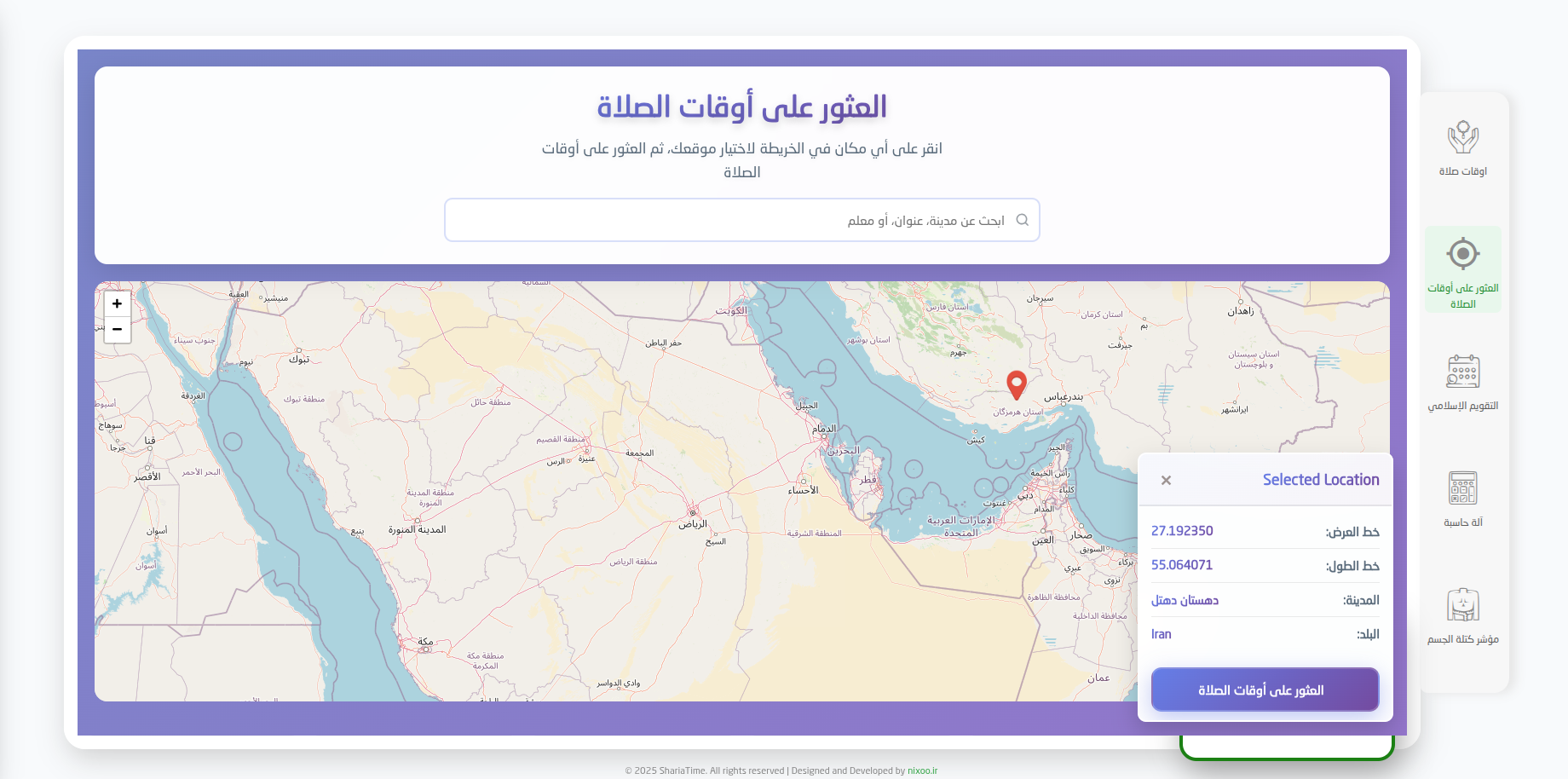 نقشه تعاملی ShariaTime برای انتخاب موقعیت