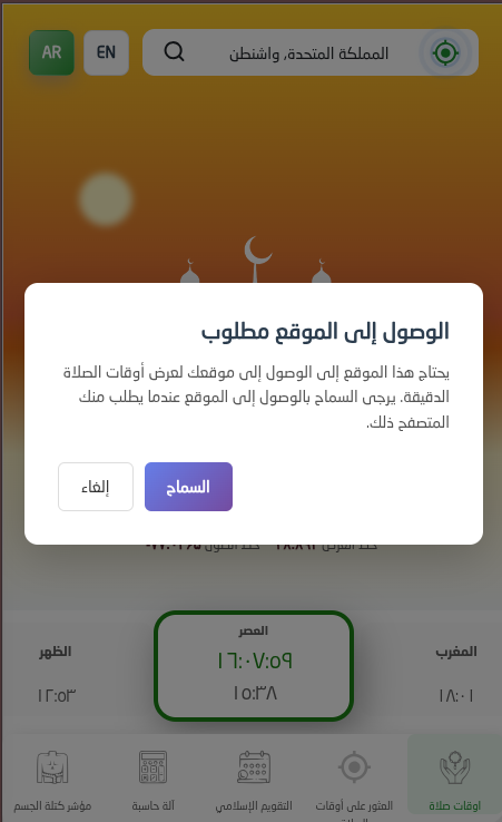 پنجره وارد کردن دستی شهر و کشور در ShariaTime